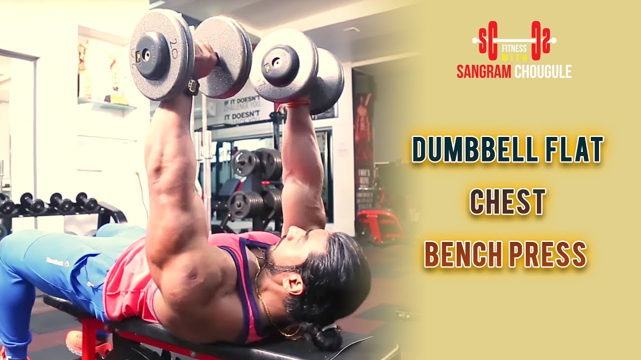 You are currently viewing Dumbbell Flat Chest Bench Press | Chest Exercise #1 | Fitness With Sangram Chougule