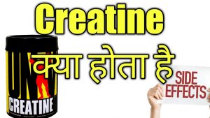 Read more about the article All about Creatine, Creatine side effects | hindi india | Bodybuilding lean muscular body