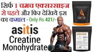 Read more about the article Asitis Creatine Monohydrate Benefits in Hindi | Creatine Monohydrate for Muscle and Strength Gain