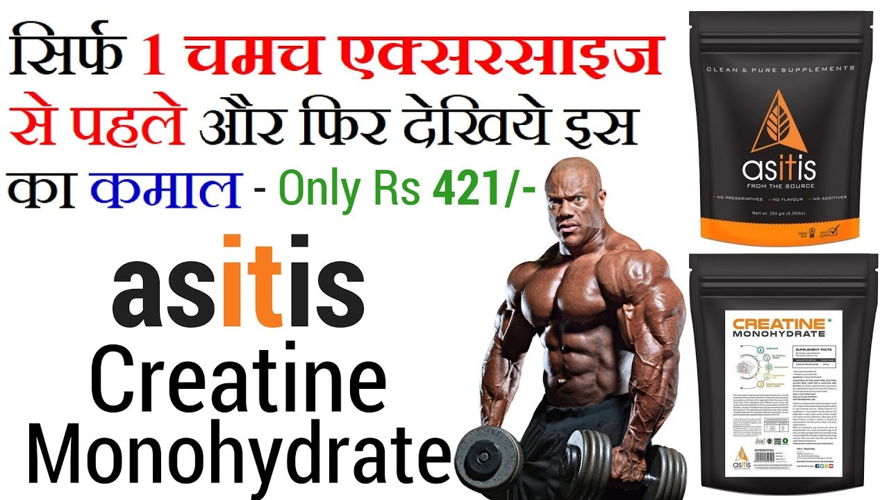 You are currently viewing Asitis Creatine Monohydrate Benefits in Hindi | Creatine Monohydrate for Muscle and Strength Gain