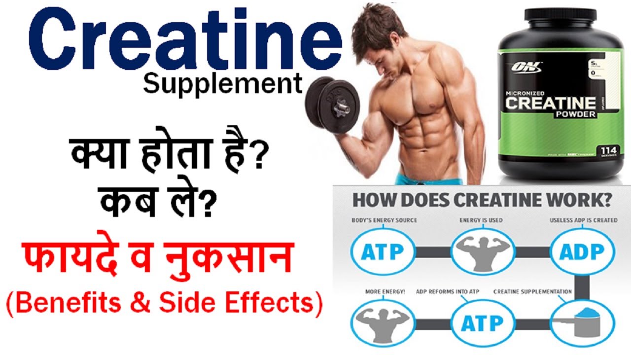 You are currently viewing CREATINE Supplement Details in Hindi – Use, Benefits and Side Effects – HEALTH JAGRAN