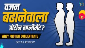 Does it gain weight? | ASITIS Whey Protein Concentrate – Usage & Benefits | Detail Review In Hindi