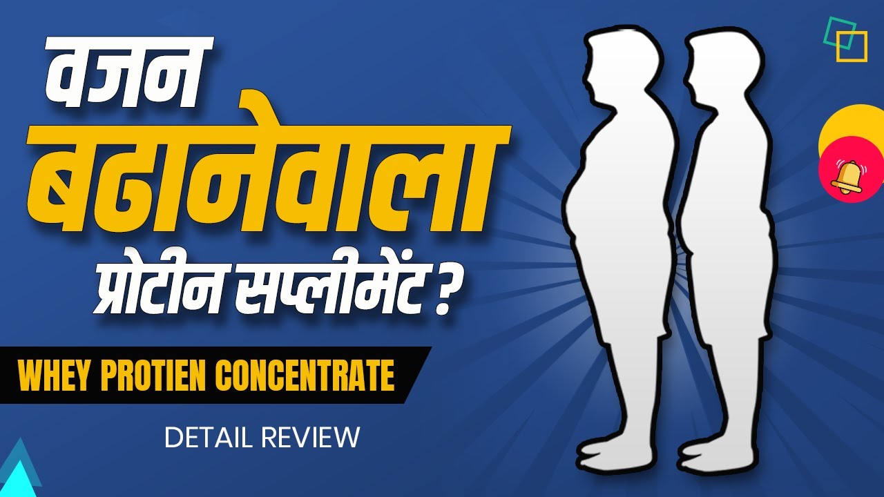 You are currently viewing Does it gain weight? | ASITIS Whey Protein Concentrate – Usage & Benefits | Detail Review In Hindi
