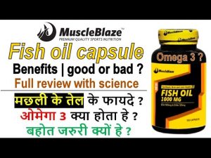 Fish oil capsule | omega 3 good or bad ? मचली के तेल के फायदे