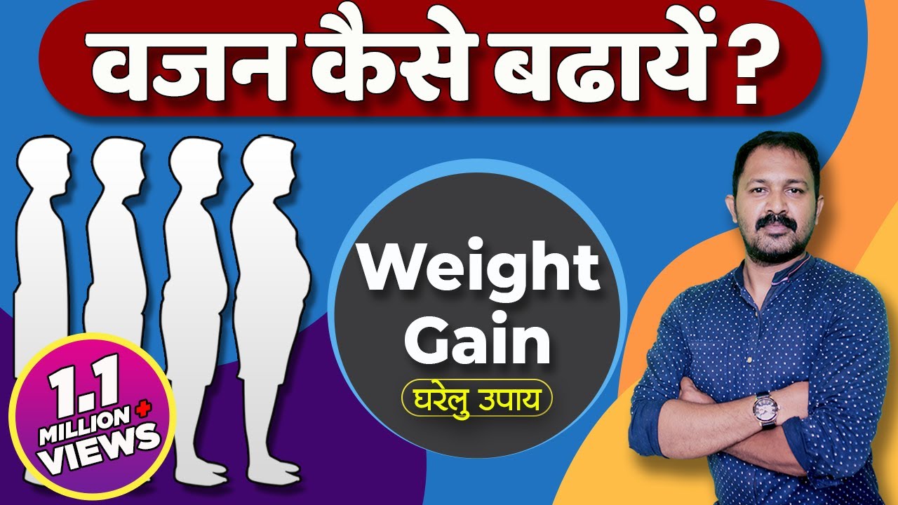 You are currently viewing How to gain weight fast | Simple tricks and tips for men & women | Dr. Mayur Sankhe | Hindi