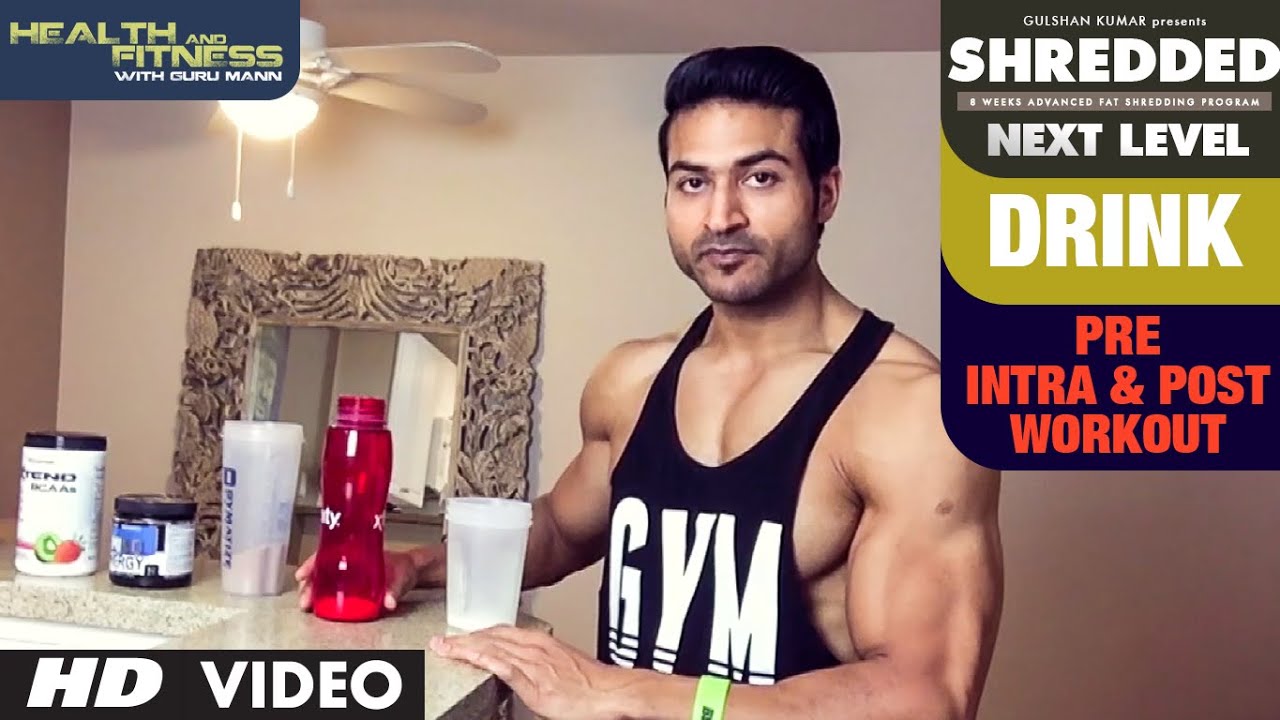 You are currently viewing Pre/During/Post Workout Drink || SHREDDED NEXT LEVEL by Guru Mann ||