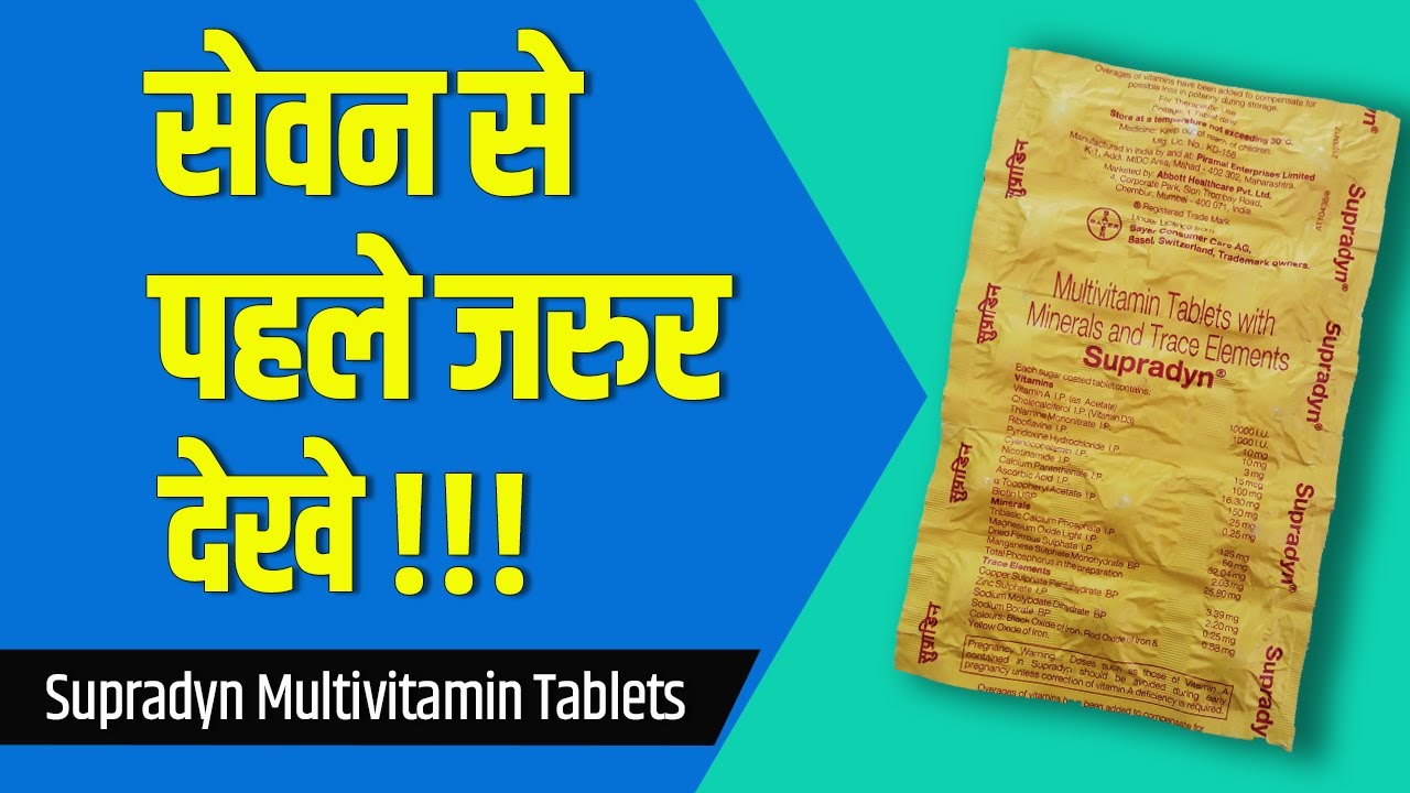 You are currently viewing Supradyn multivitamin tablet : Uses, benefits & side-effects & precautions | Detail review in hindi