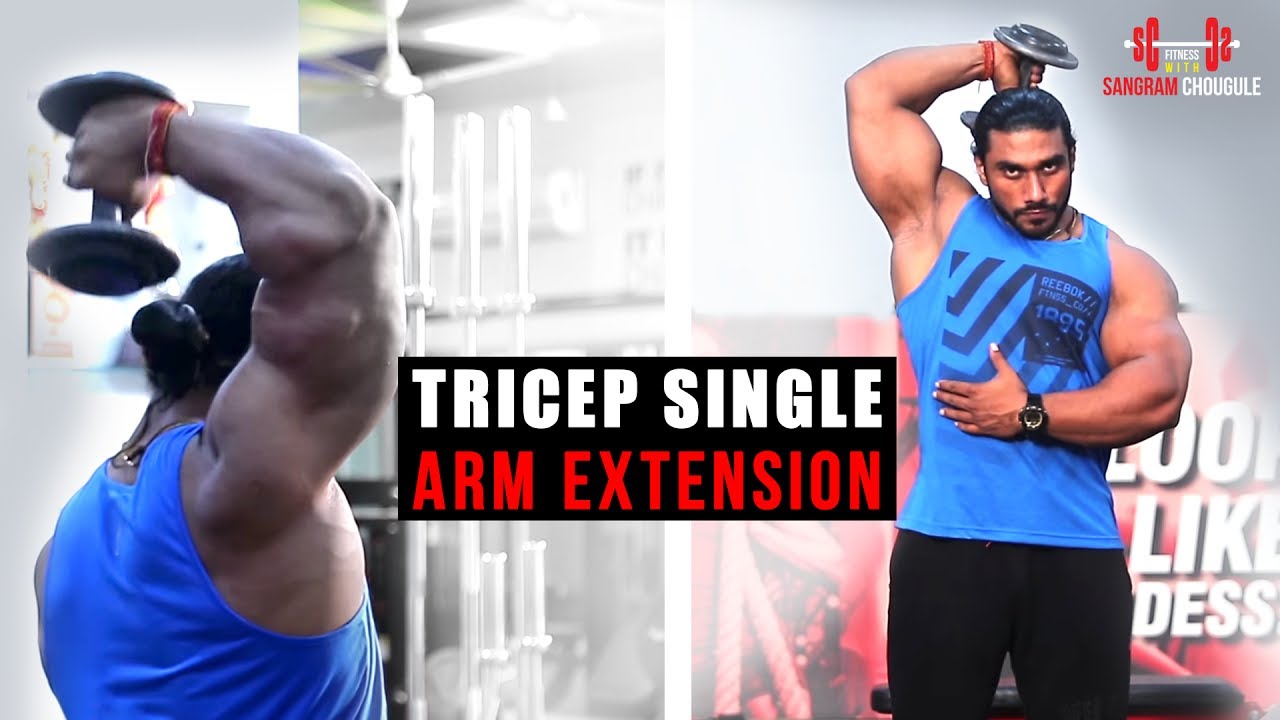 You are currently viewing Tricep Single Arm Extension | Tricep Exercise #1 | Sangram Chougule Fitness