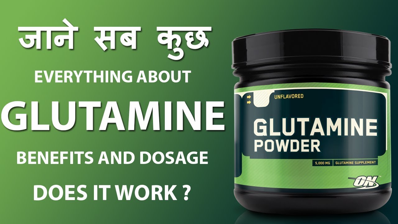 You are currently viewing What Is Glutamine  | Benefits, side effects, And Dosage Of Glutamine | Pre Workout Drink – Hindi