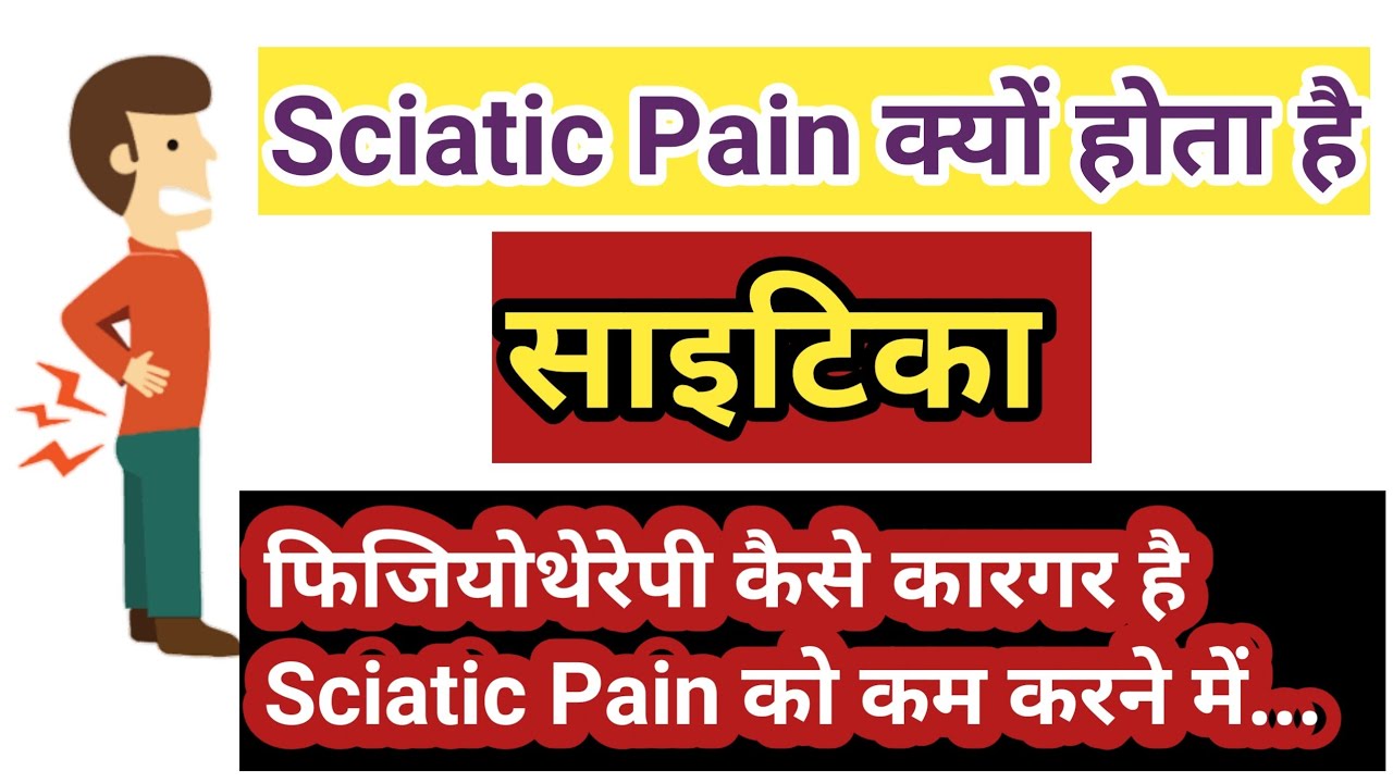 You are currently viewing Sciatic Pain | sciatica pain relief exercises | sciatic nerve