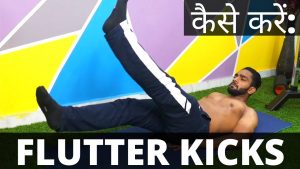 FLUTTER KICKS | HOW TO PERFORM THEM CORRECTLY | LEARN QUICKLY | MOBILITY | WARM UP|  HINDI