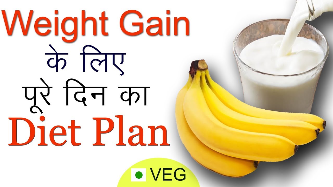 You are currently viewing How to Gain Weight Fast | Vegetarian Diet Plan for Weight Gain in Hindi