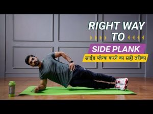 The Right Way To Side Plank | Side Plank for Beginners | Fitness Video | How to Plank? I OZiva
