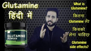 Things you must know before taking Glutamine Supplements | HINDI